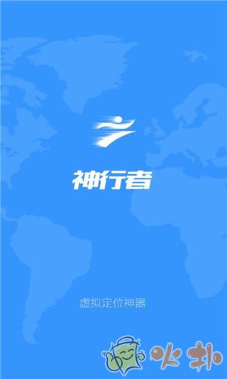 神行者虚拟位置软件截图1
