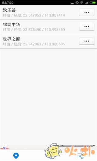 神行者虚拟位置软件截图3