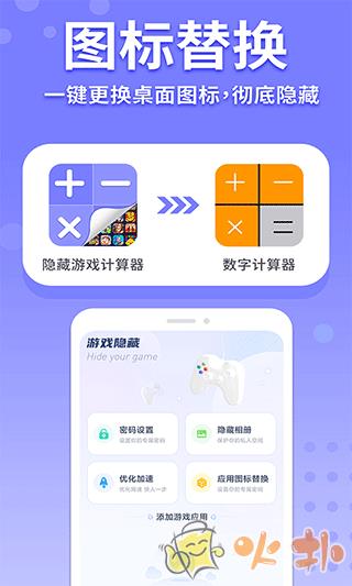 隐藏游戏计算器截图2
