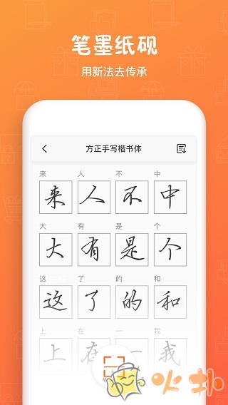 手迹造字app截图2