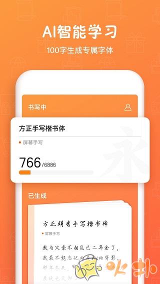 手迹造字app截图3