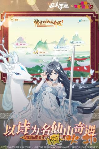 非人学园百度版截图0