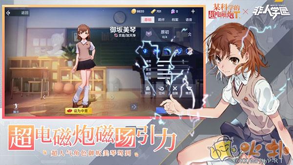 非人学园B服截图1