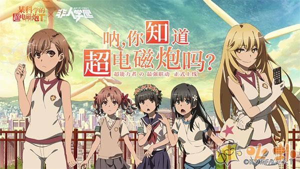 非人学园B服截图2