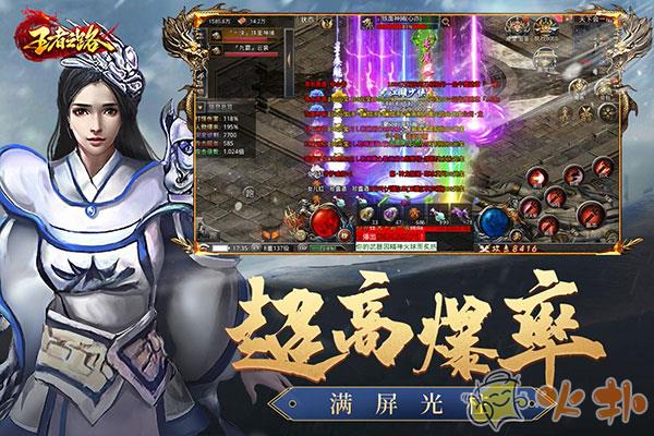 王者之路风云传奇手游截图2