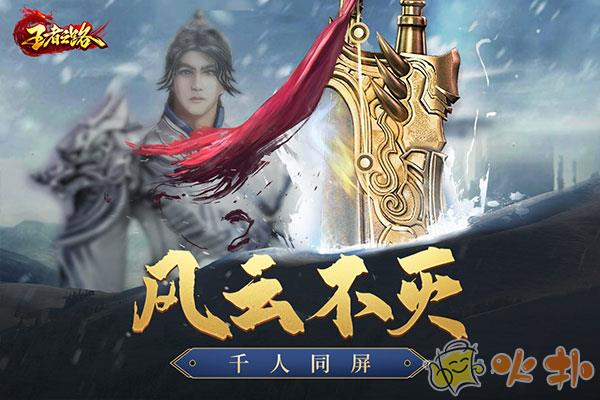 王者之路风云传奇手游截图3