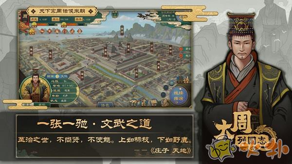 大周列国志官方正版截图0