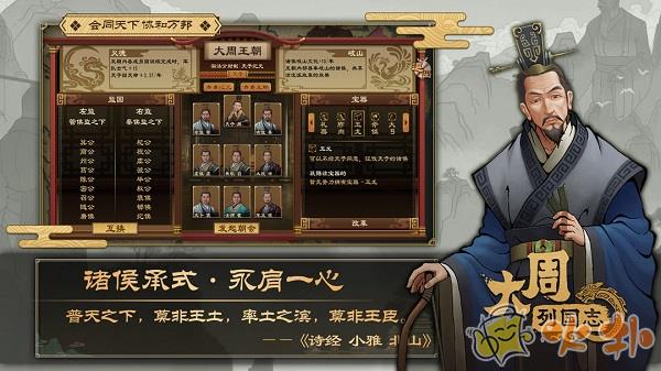 大周列国志官方正版截图1