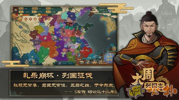 大周列国志官方正版截图2