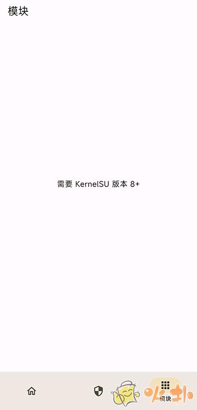 KernelSU截图2