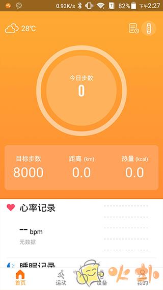 智慧手环3截图0