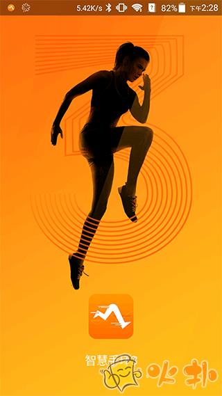 智慧手环3截图1