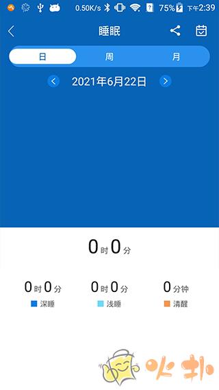 智慧手环3截图2