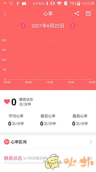 智慧手环3截图3