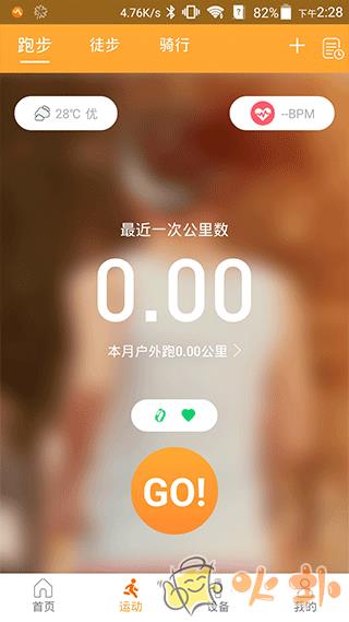 智慧手环3截图4