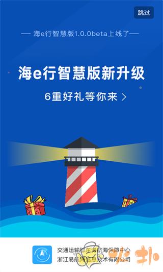 海e行智慧版截图0