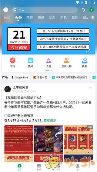 酷安应用市场截图3