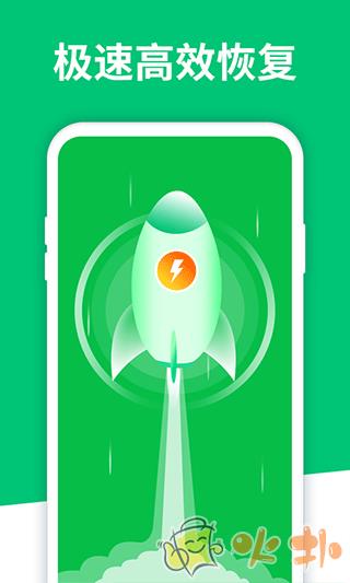 手机数据恢复大师免费版截图1