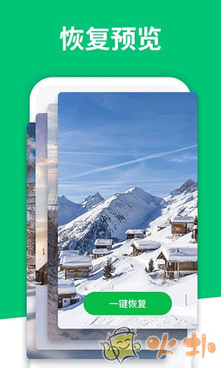 手机数据恢复大师免费版截图3