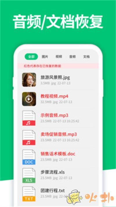 手机数据恢复精灵截图1