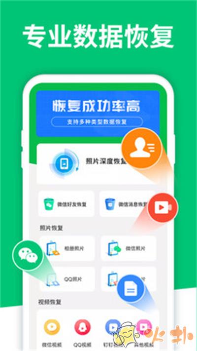 手机数据恢复精灵截图2