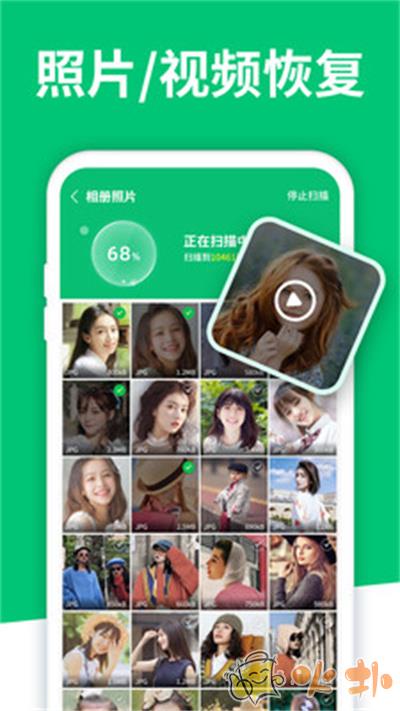 手机数据恢复精灵截图3