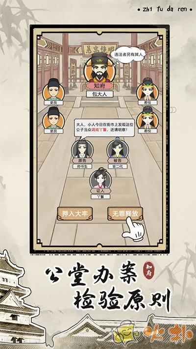 知府大人模拟截图1