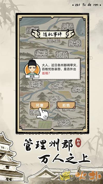 知府大人模拟截图2
