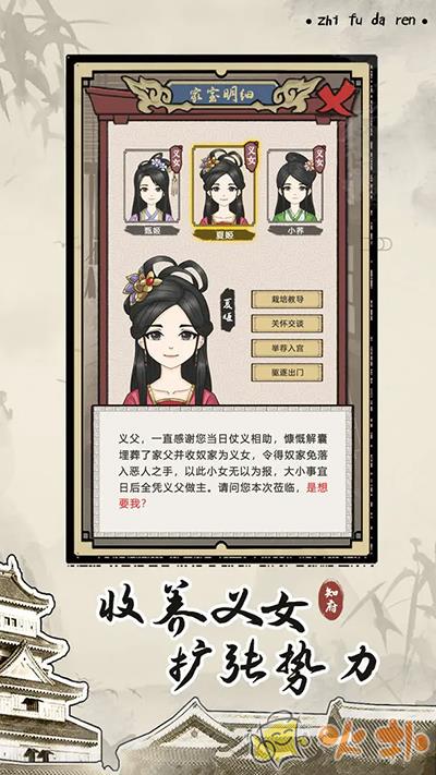 知府大人模拟截图4