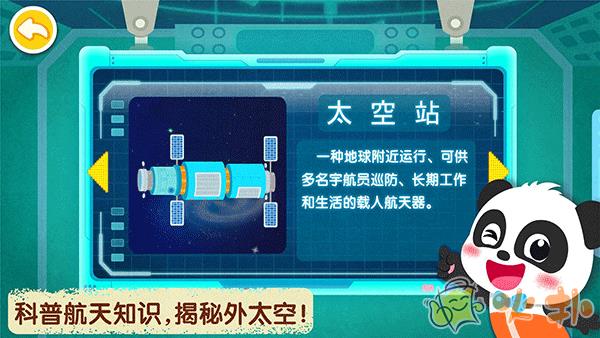 奇妙星际宇航员截图3