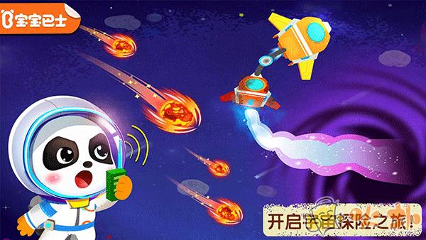 奇妙星际宇航员截图4