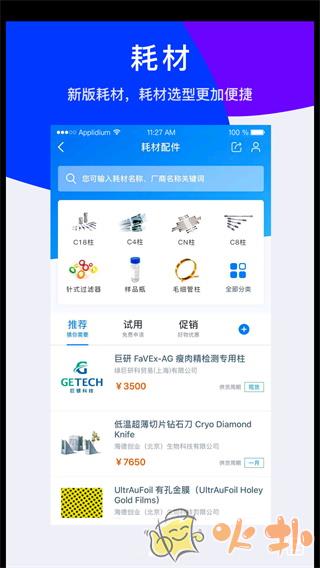 仪器信息网截图3
