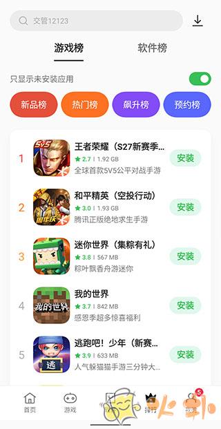 一加应用商店截图3