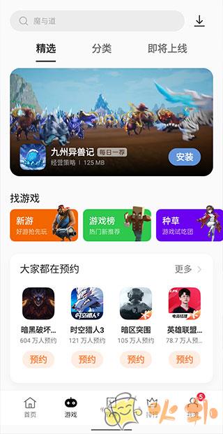 一加应用商店截图4