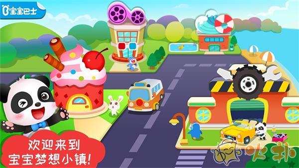 宝宝梦想小镇截图1