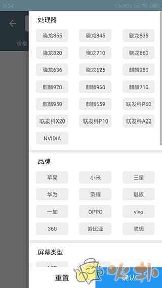 手机性能排行app截图0