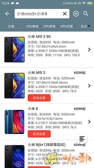 手机性能排行app截图2