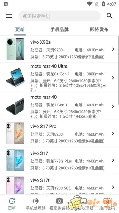 手机性能排行榜最新版截图0