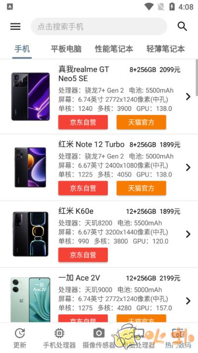 手机性能排行榜最新版截图3