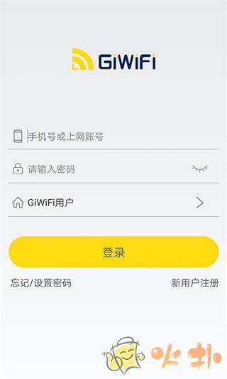 giwifi校园助手截图0