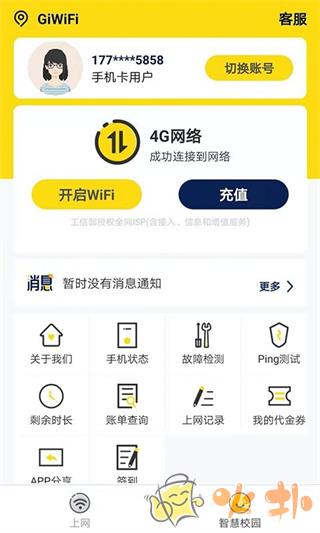 giwifi校园助手截图2