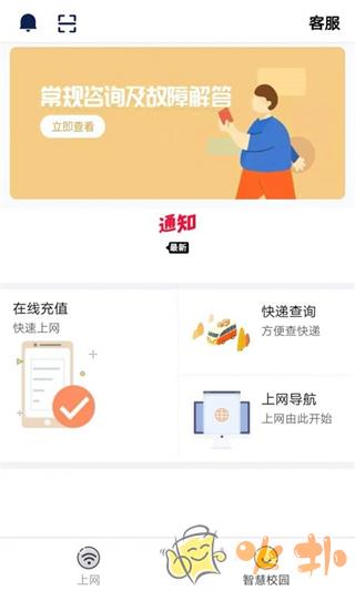 giwifi校园助手截图3