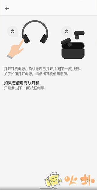sony耳机app截图2