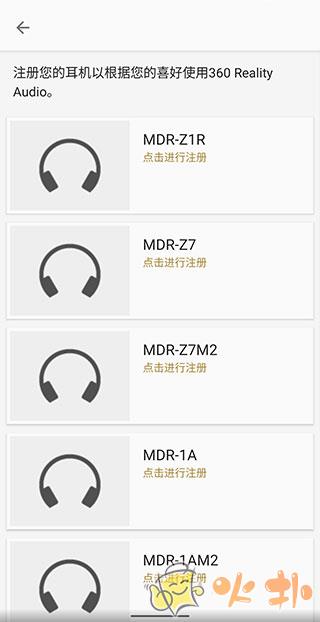 sony耳机app截图3