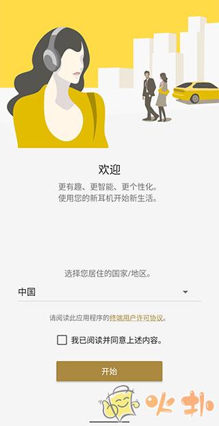 sony耳机app截图4