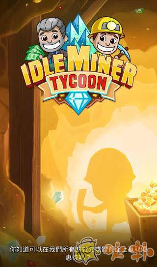 偷懒的矿业大亨正版截图2