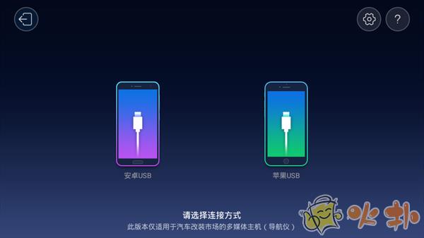 亿连手机互联车机版截图1