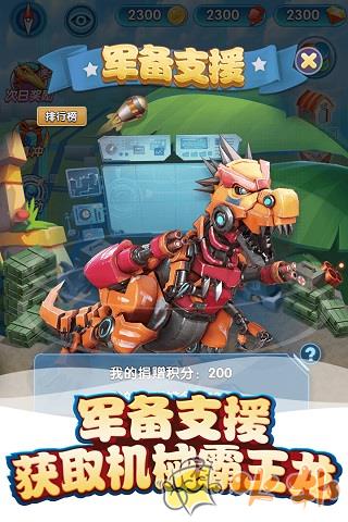 我的恐龙腾讯版截图4