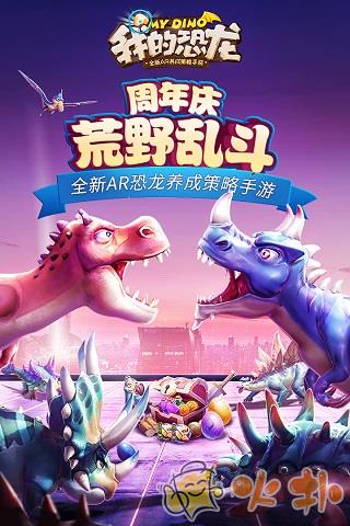 我的恐龙小米版截图1