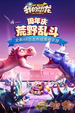 我的恐龙华为版截图3